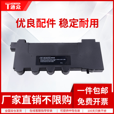 通众适用奔图CTL-355废粉盒 CP2515DN CP5055DN CP5155DN  CP5515DN CP5165DN 废粉收集器 废粉仓