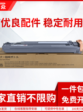 通众适用施乐Xerox C8030废粉盒 C8070碳粉回瓶 008R13061废粉仓 C8035 C8045废墨仓