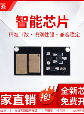 通众适用得力T2芯片 P2000/P2000N/W/NW M2000/M2000N/W/NW硒鼓芯片