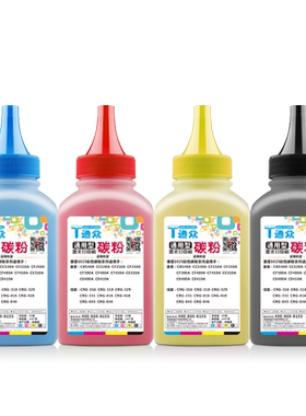 通众适用惠普cf510a打印机碳粉