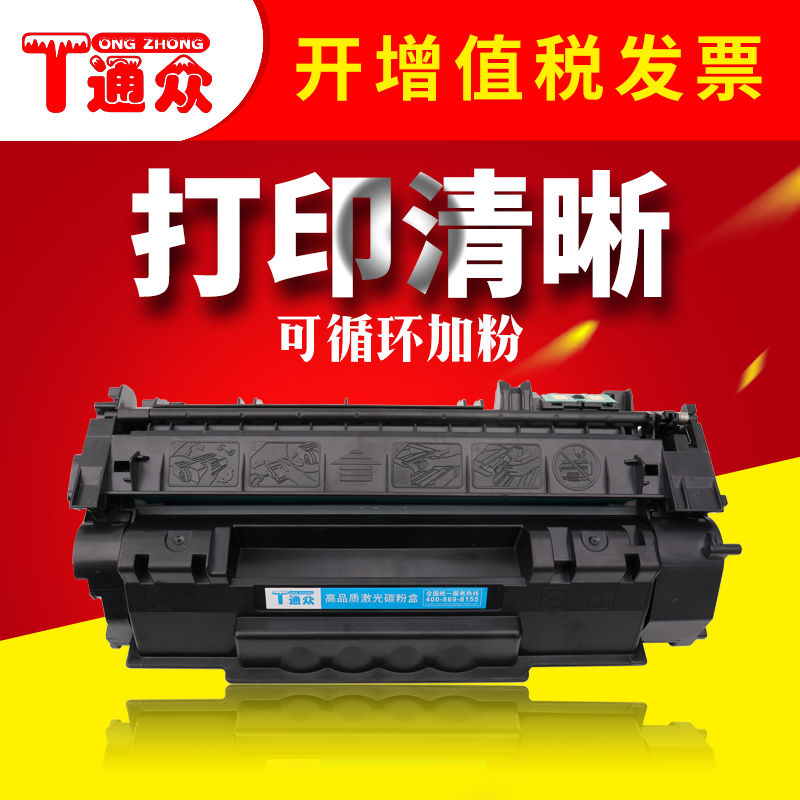 通众适用惠普Q5949A硒鼓HP49ALaserJet 1160 1320 3390 3392打印机墨盒佳能LBP3310晒鼓LBP3370碳粉3300 3360