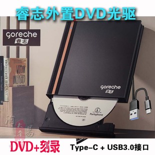睿志Z400外置光驱刻录机DVD移动光驱Type USB3.0双接口光盘助手