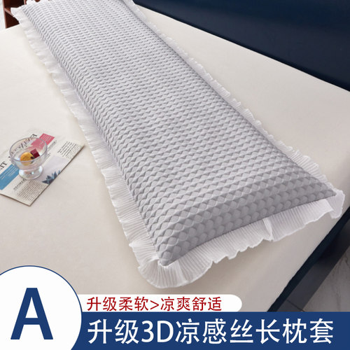 升级3D凉感丝双人枕套可水洗