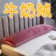 加厚冬季 牛奶绒}保暖双人枕套1.21.5m长款 枕套枕芯套 枕头套1.8米