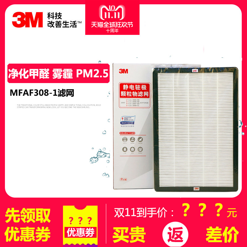 3M滤网 KJEA3085/3086/3087/3088空气净化器静电驻极颗粒物滤网