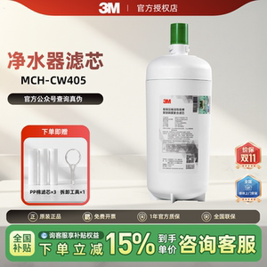 3M净水器商用MCH-CW405-C2滤芯家用大流量自来水过滤直饮原装正品
