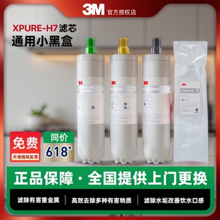 H7小灰盒滤芯 3M净水器滤芯XPURE 无泵反渗透纯水机小黑盒D1滤芯