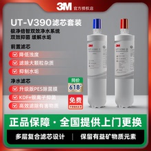 3M净水器UT-V390滤芯 通用适配DWS2500T-CN DT-V358/V375/V390