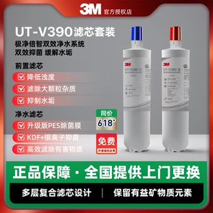 V358 V390 V375 V390滤芯 3M净水器UT 通用适配DWS2500T