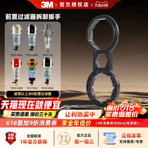 净水器扳手3M拆卸前置过滤器