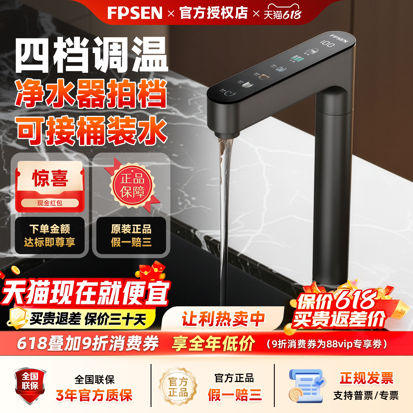 梵普森无水箱即热式直饮水龙头图片