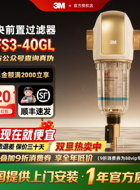 德国进口3M前置过滤器40GL家用自来水反冲洗免换芯净水器套装组合