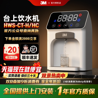 3M管线机加热制冷饮水机