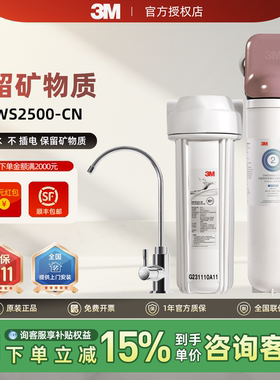 3M净水器DWS2500-CN家用直饮厨下2.4L/分大流量 0废水 保留矿物质