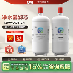 3M净水器滤芯SDW4097T-CN可替换4067T/4068T/4098T/8000T舒活泉