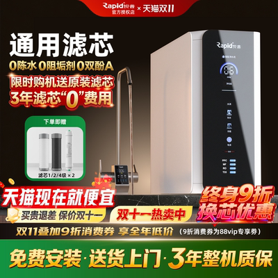 锐普F8变频零陈水净水器U8纯水机