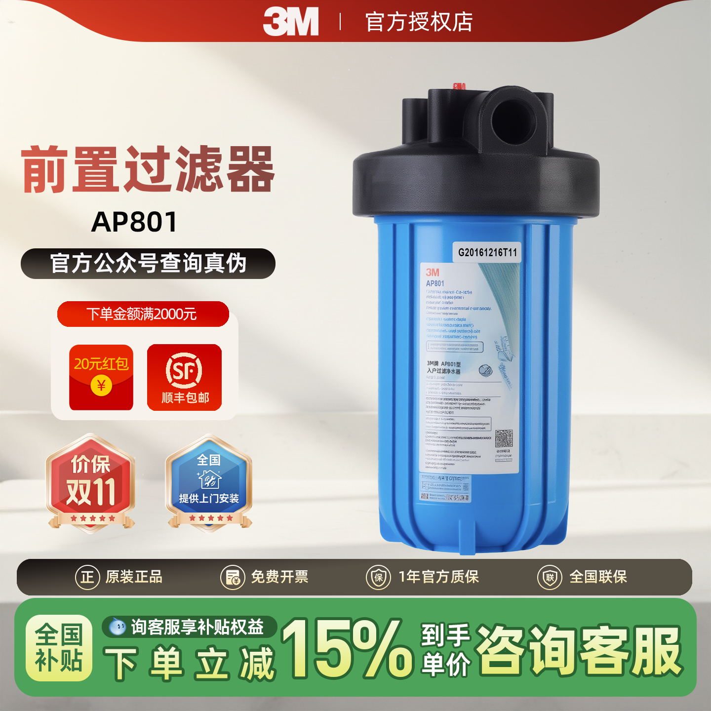 3M前置过滤器过滤颗粒滤拦截杂质