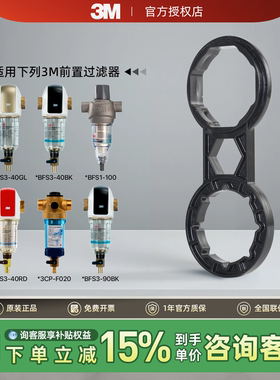 适配3M拆卸扳手前置过滤器3CP-F020-5 BFS3-40BK/40GL BFS1-100