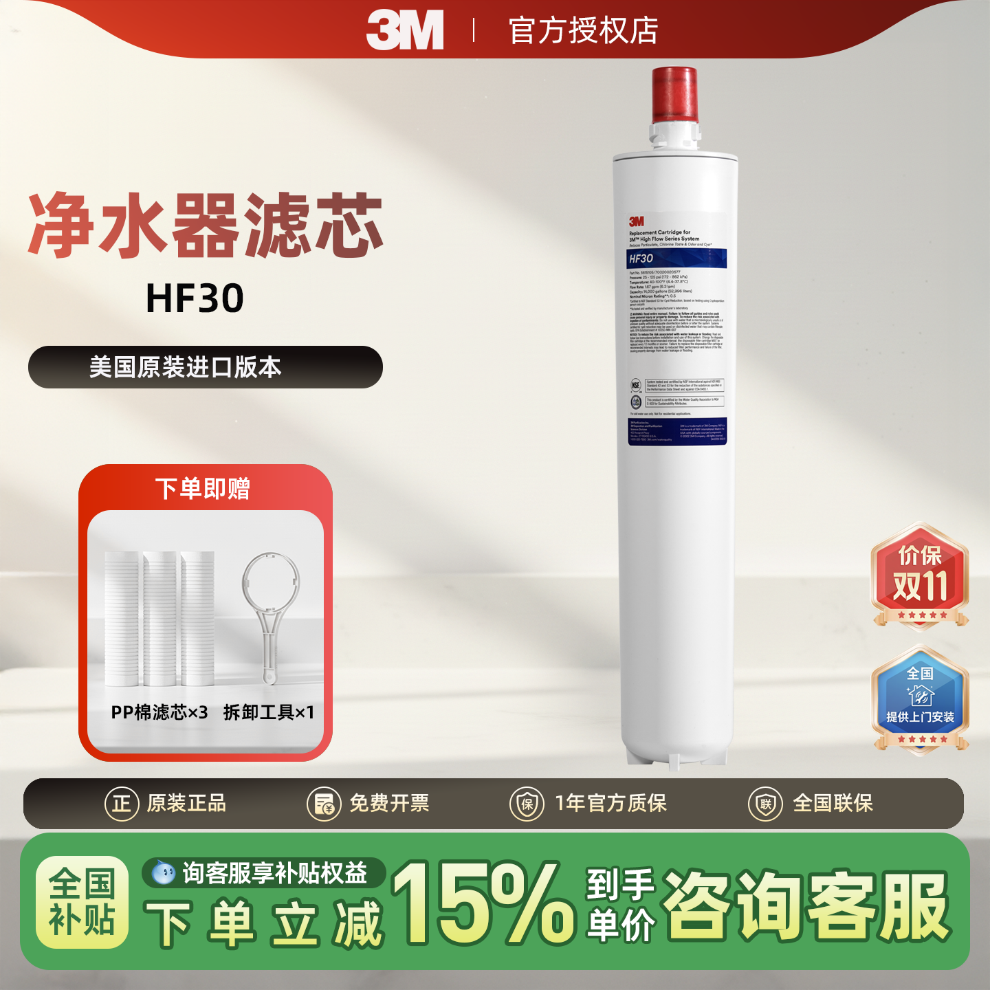 3M净水器BEV130替换滤芯HF30