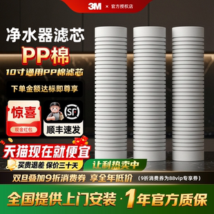 3M净水器滤芯原装家用净水机前置预过滤芯 通用10寸PP棉三支装