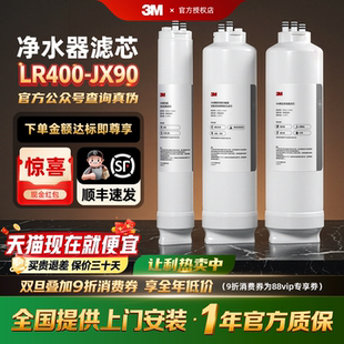 3M净水器LR400-JX90通用EYE-R40净水R400J-CAR1/2/3滤芯CF/R0/CB
