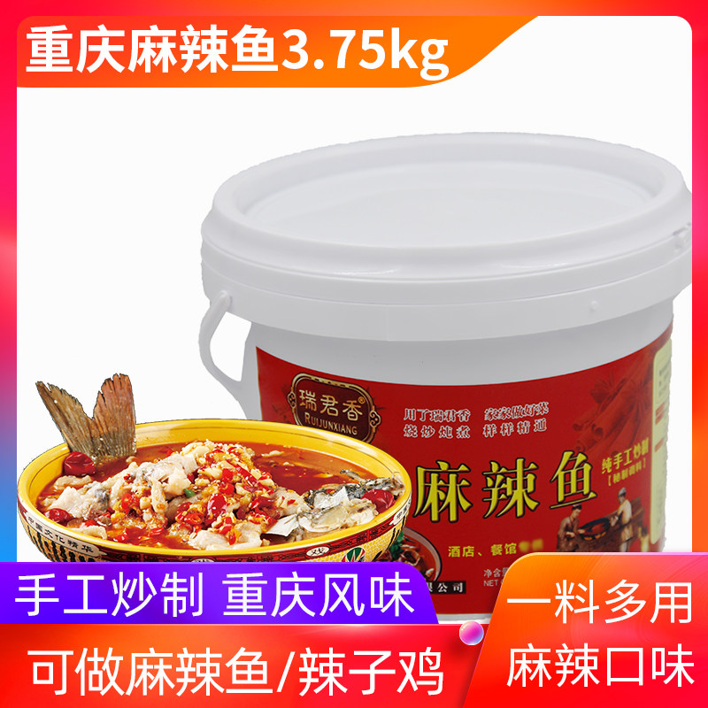 瑞君香重庆麻辣鱼调料3.75kg酒店餐馆餐用料麻辣鲜香新老包装随机