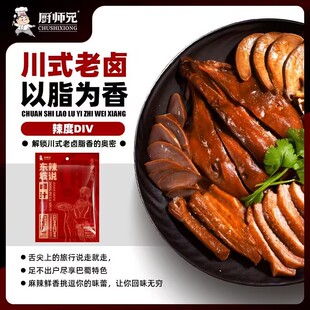 厨师兄东坡辣说卤汁卤料包酱牛肉川式卤料卤排骨蹄花鸡脚商用料