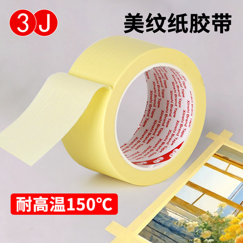 3J耐高温美纹纸胶带 耐温不留残胶 喷漆 烤漆 遮蔽 30米