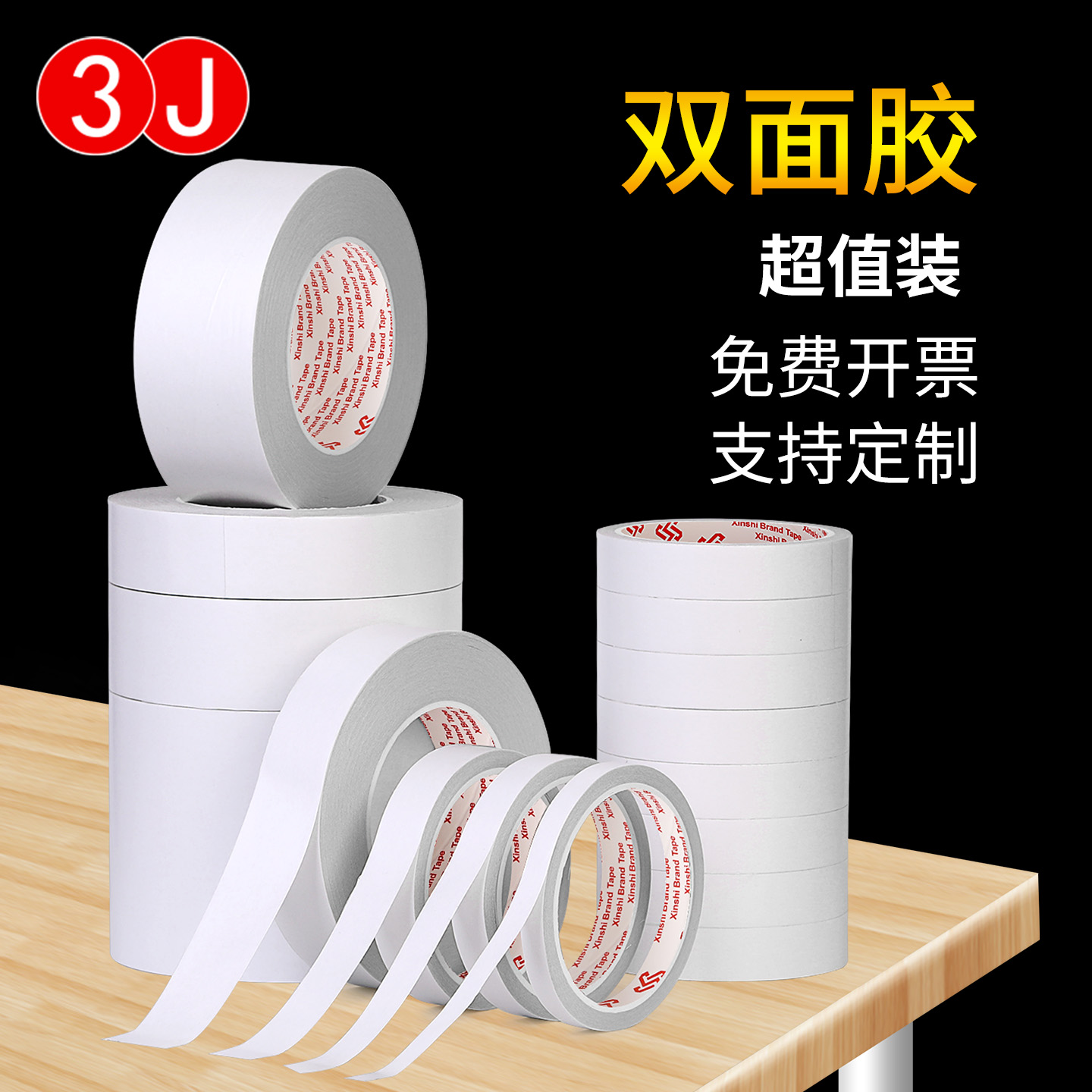 薄款儿童海棉强粘用品批发双面胶