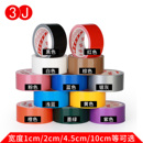 3J彩色布基胶带强力窗户防风批发diy装 饰展会地毯红黄蓝绿黑白棕银紫大力高粘防水补漏警示单面加宽胶布专用