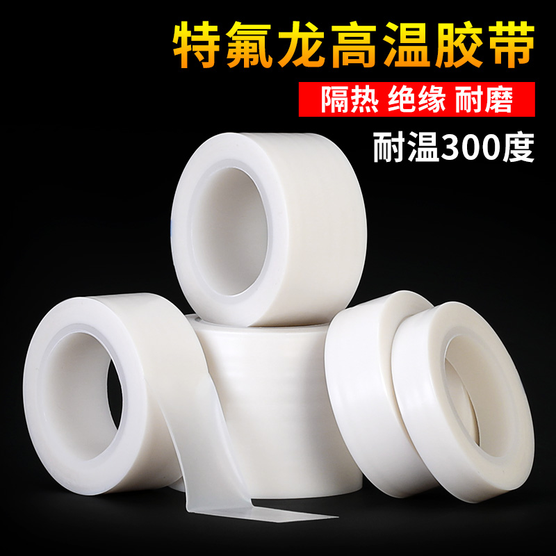 3J铁氟龙纯膜胶带耐高温