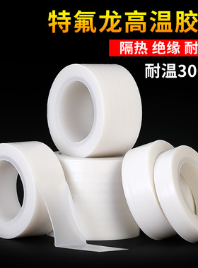 白色铁氟龙纯膜胶带 聚四氟乙烯薄膜 耐高温酸碱腐蚀耐磨特氟龙纯膜胶带