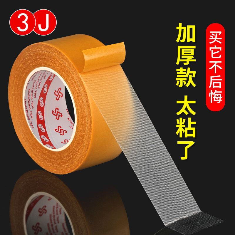 3J网格胶带双面胶无痕款