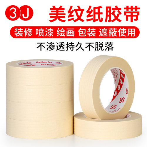 3J301美纹纸胶带美缝纸胶带美纹胶带分色喷涂喷漆遮蔽画画写字装修