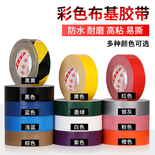 3J单面布基胶带50米高粘度耐磨红绿银黑白彩色贴地膜装修遮蔽强力固定展会舞台红地毯专用地板保护粘贴胶布