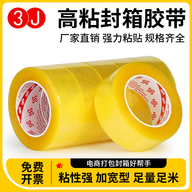 透明胶带高粘度不易断