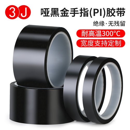 3J聚酰亚胺哑光黑色金手指