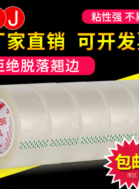 3J透明胶带大卷快递纸箱打包封口强力高粘度胶布整箱大号包装贴纸胶纸宽4.5/6cm封箱胶带