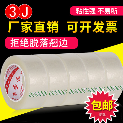 强力高粘度整箱大号6cm封箱胶带