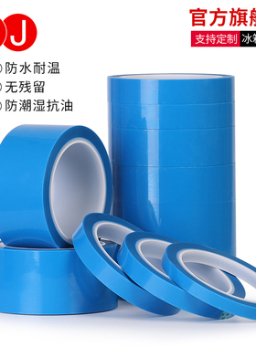 3J无痕胶带不留胶冰箱专用胶带冰箱胶带pet蓝色透明胶带蓝色胶带空调传真机打印机零件固定胶带蓝色胶带