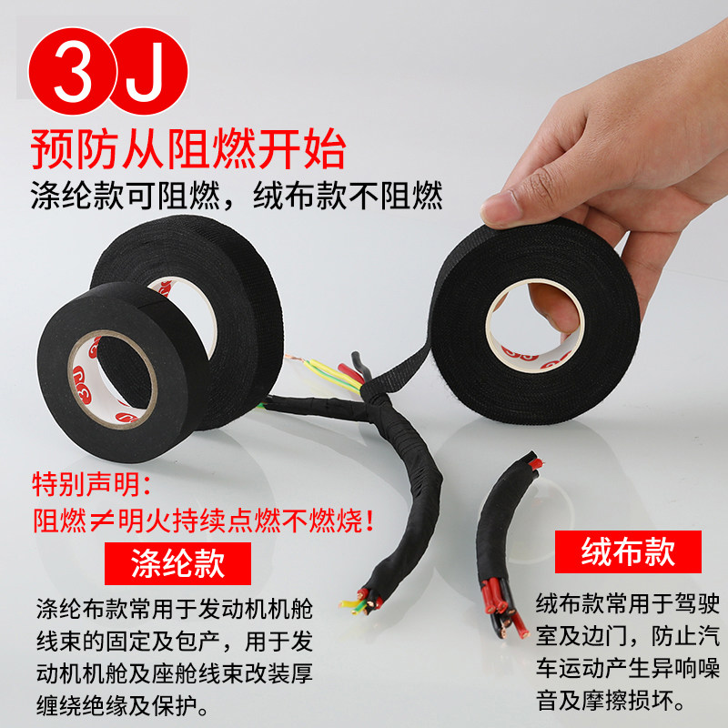 汽车线束胶带绒布车用耐高温隔音布基胶布降噪消音困扎导线走线缠绕黑胶带电工胶布