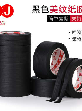 3J黑色美纹纸胶带彩色遮蔽画画手撕中粘性纸胶带印花贴纸中粘性彩色美纹纸装修装潢喷漆遮蔽皱纹纸胶带