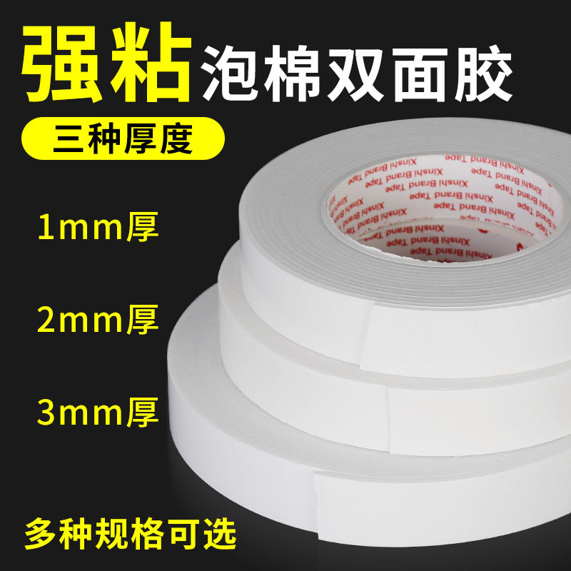 泡棉双面胶高粘度强力双面胶海绵加厚泡棉胶带宽固定贴墙面相框专用KT板广告牌白色防水5米10米长两面粘胶,文具电教/文化用品/商务用品,胶带/胶纸/胶条,淘宝优惠券,粉丝福利购,淘宝优惠卷