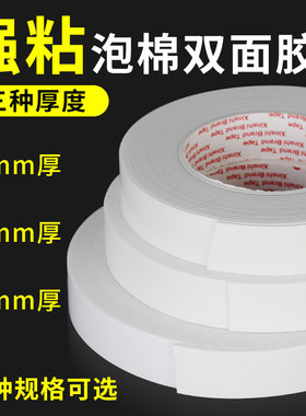 泡棉双面胶强力高粘度