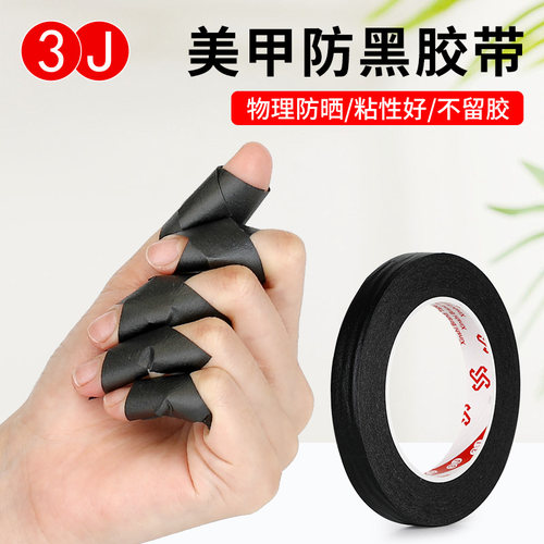 黑色无痕美纹纸胶布不透光