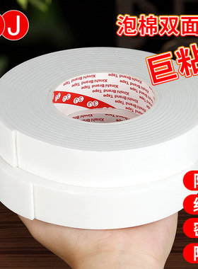 强力泡棉双面胶高粘度粘海绵加厚固定广告贴墙面办公用品白色胶带