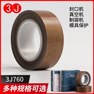 3J760特氟龙胶带高温胶带耐高温胶带绝缘胶带绝缘胶带耐高温耐高温胶布隔热胶带高温胶布铁氟龙胶带
