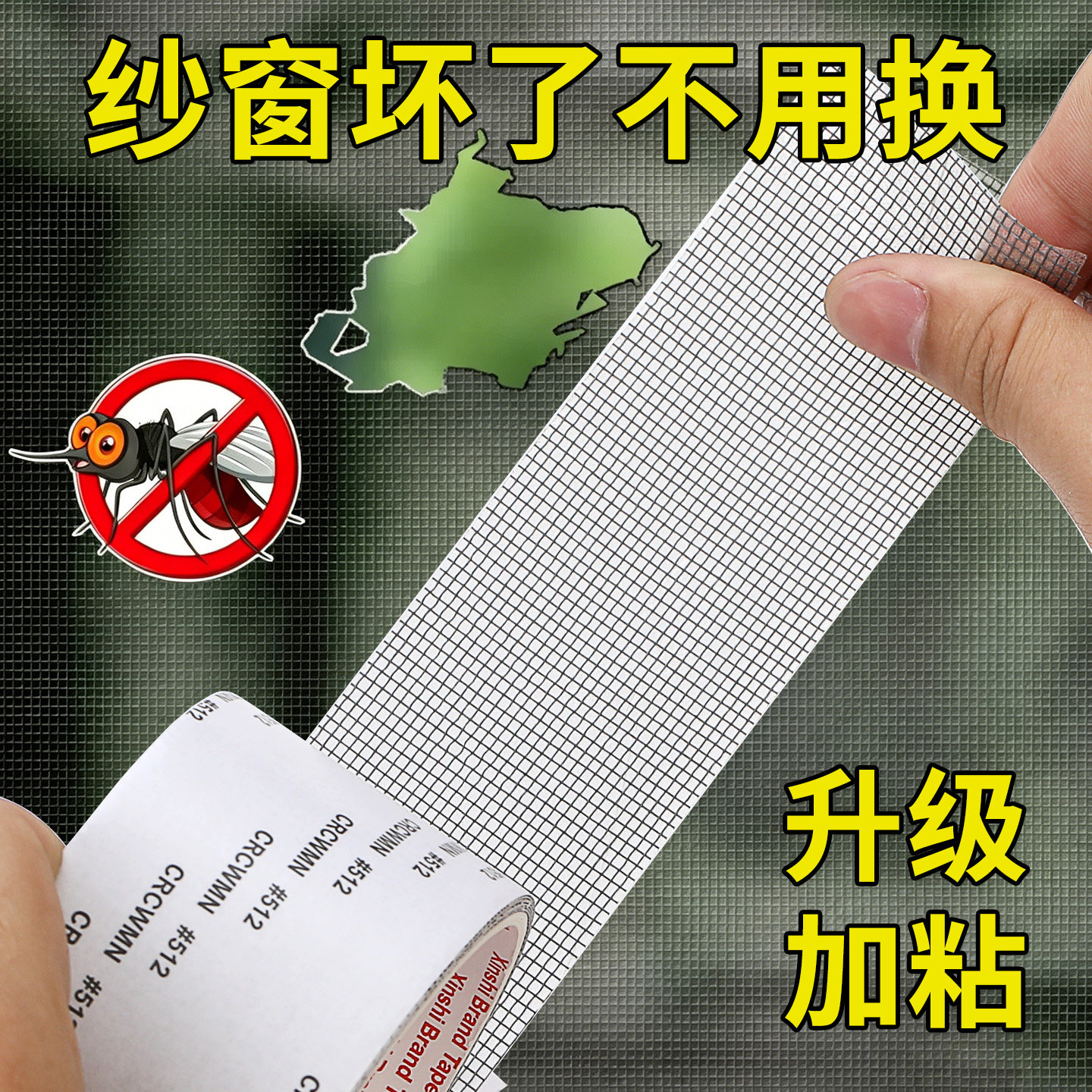 3J防虫纱窗修补贴胶带补洞贴补纱窗网大破洞家用自粘魔术贴