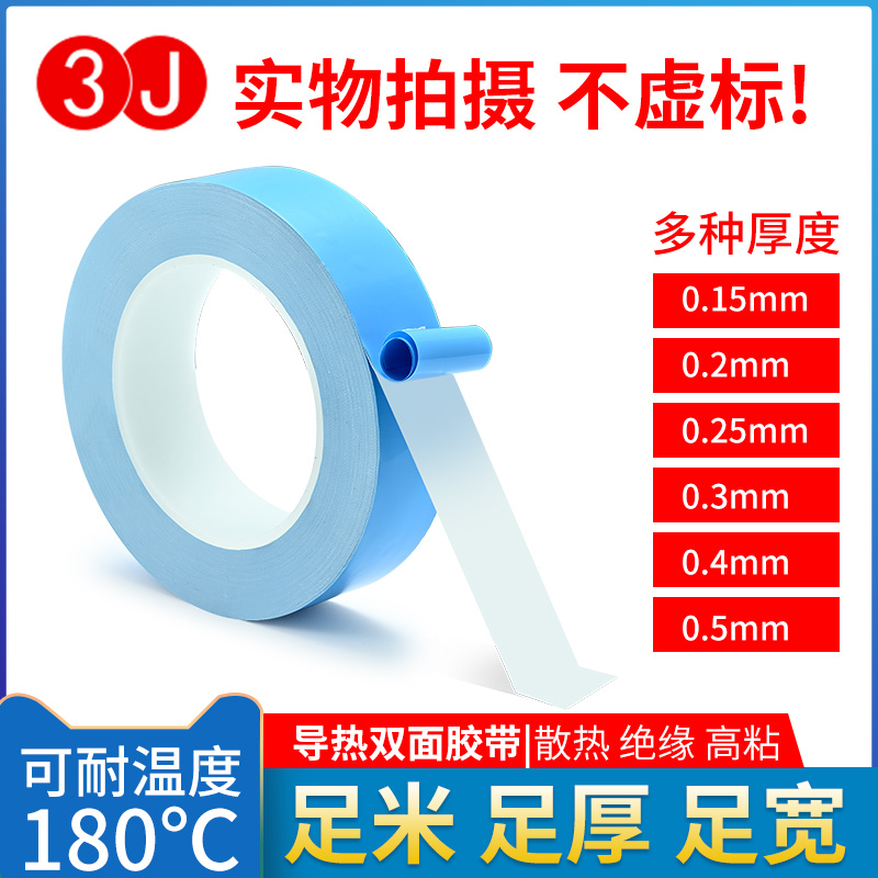 导热双面胶高粘度绝缘散热