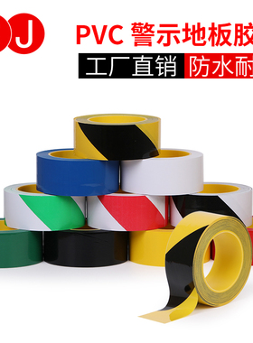 3J585T特亮地板胶带PVC黑黄双色斑马线警戒地标贴地面标识划线定位划分区域pcv黄黑色无尘车间贴地板警示胶带